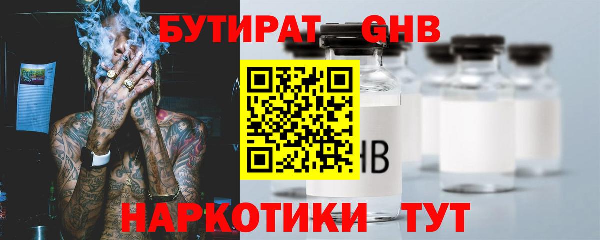 Бутират BDO 33% Великий Новгород