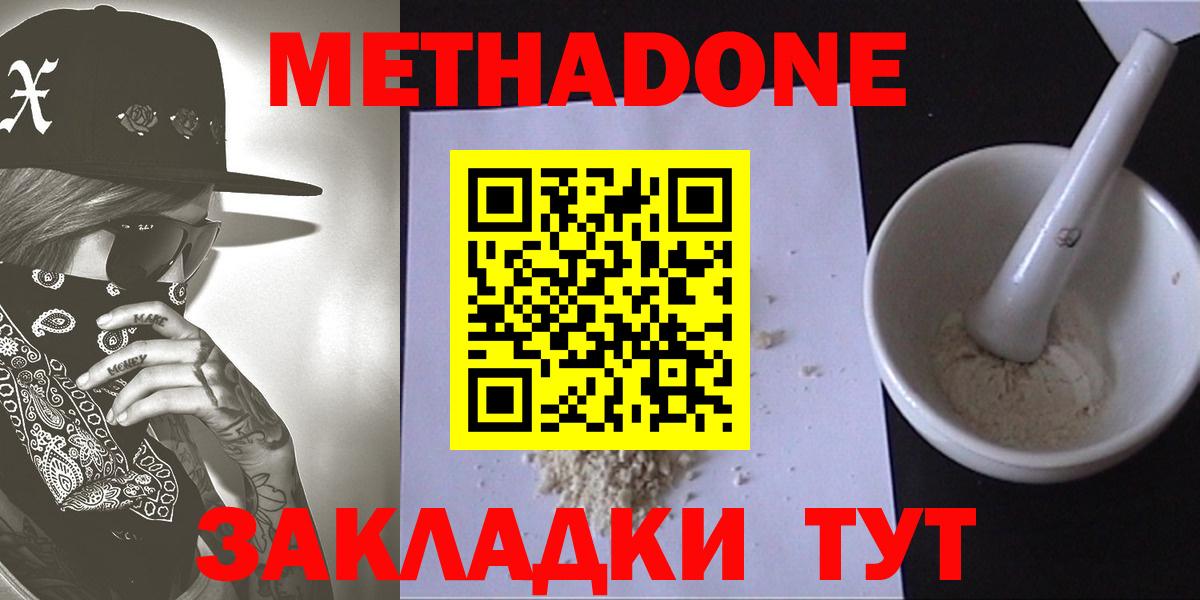 Метадон methadone Великий Новгород
