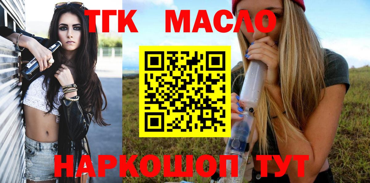 Дистиллят ТГК концентрат  ТГК жижа  Великий Новгород  Вход с VPN 